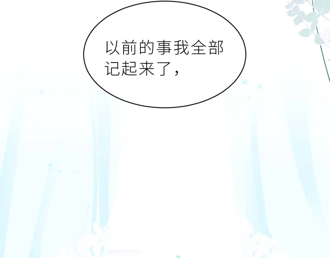 恶魔先生不可怕 第32话 过去2 第93页