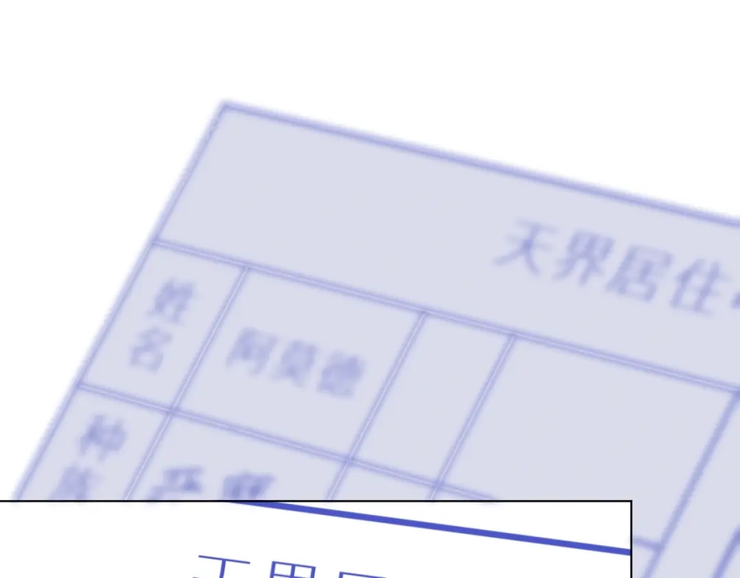 恶魔先生不可怕 第2话 命运的重逢 第1页