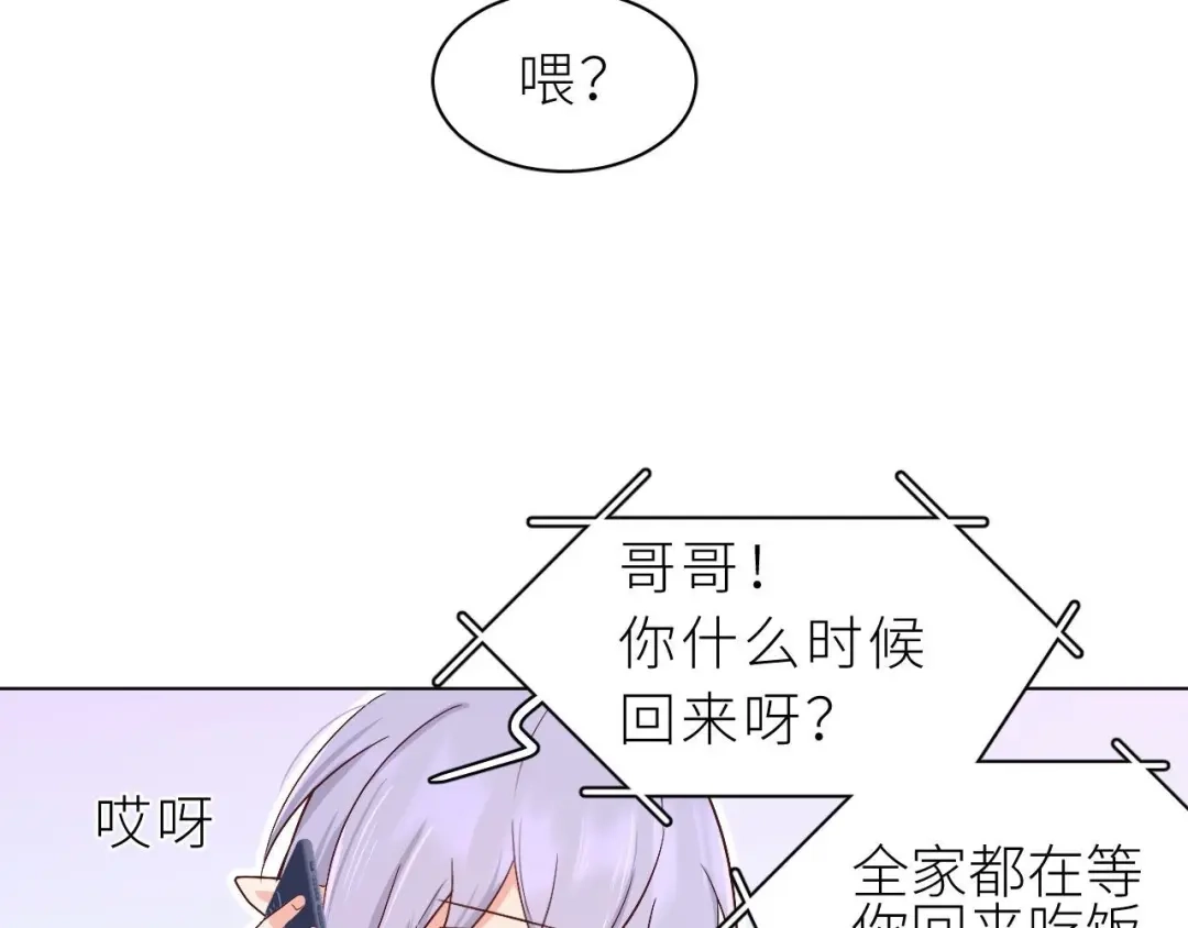 恶魔先生不可怕 第2话 命运的重逢 第13页