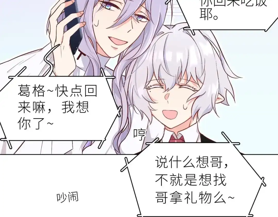恶魔先生不可怕 第2话 命运的重逢 第14页