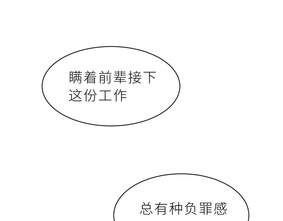 恶魔先生不可怕 第2话 命运的重逢 第31页