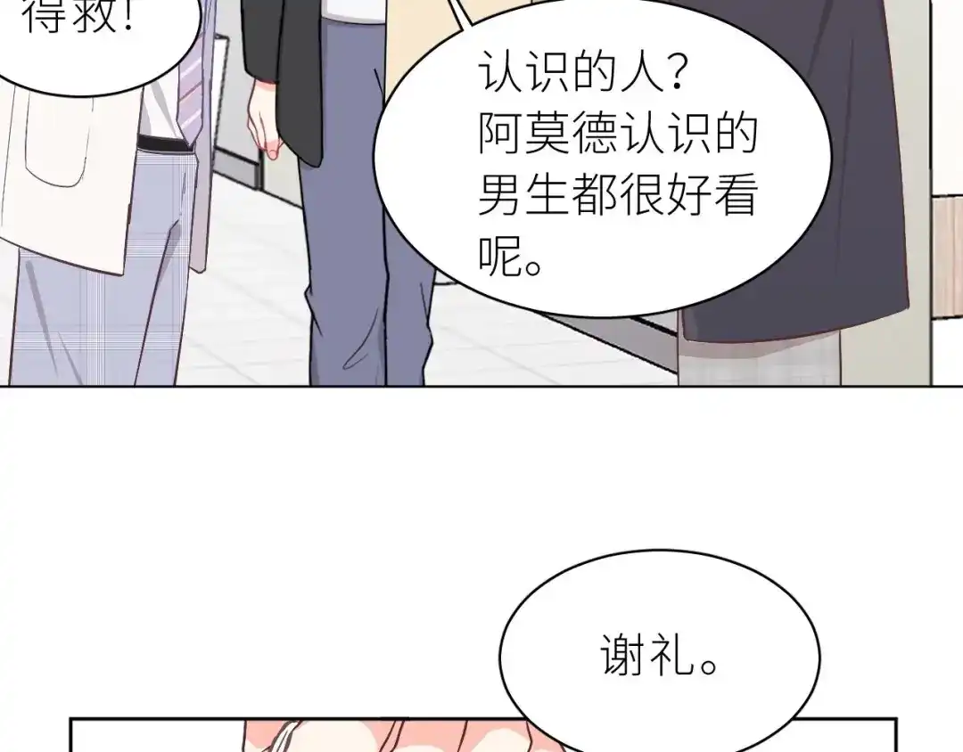 恶魔先生不可怕 第2话 命运的重逢 第52页