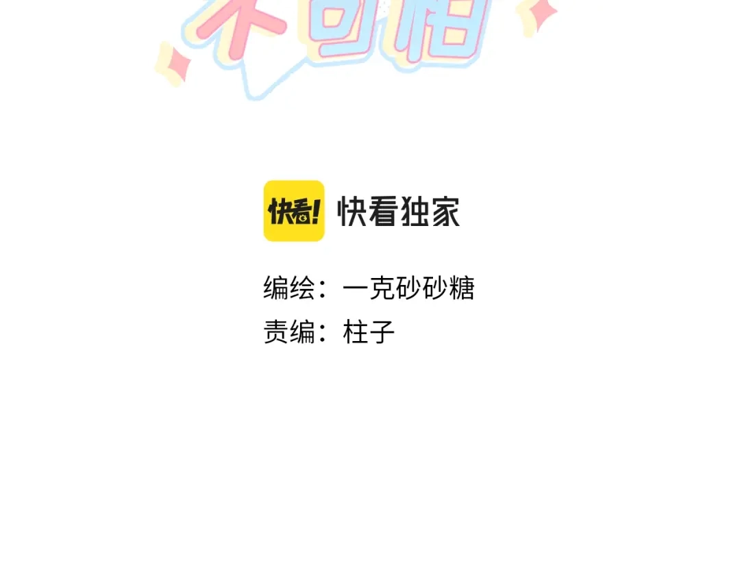 恶魔先生不可怕 第2话 命运的重逢 第6页