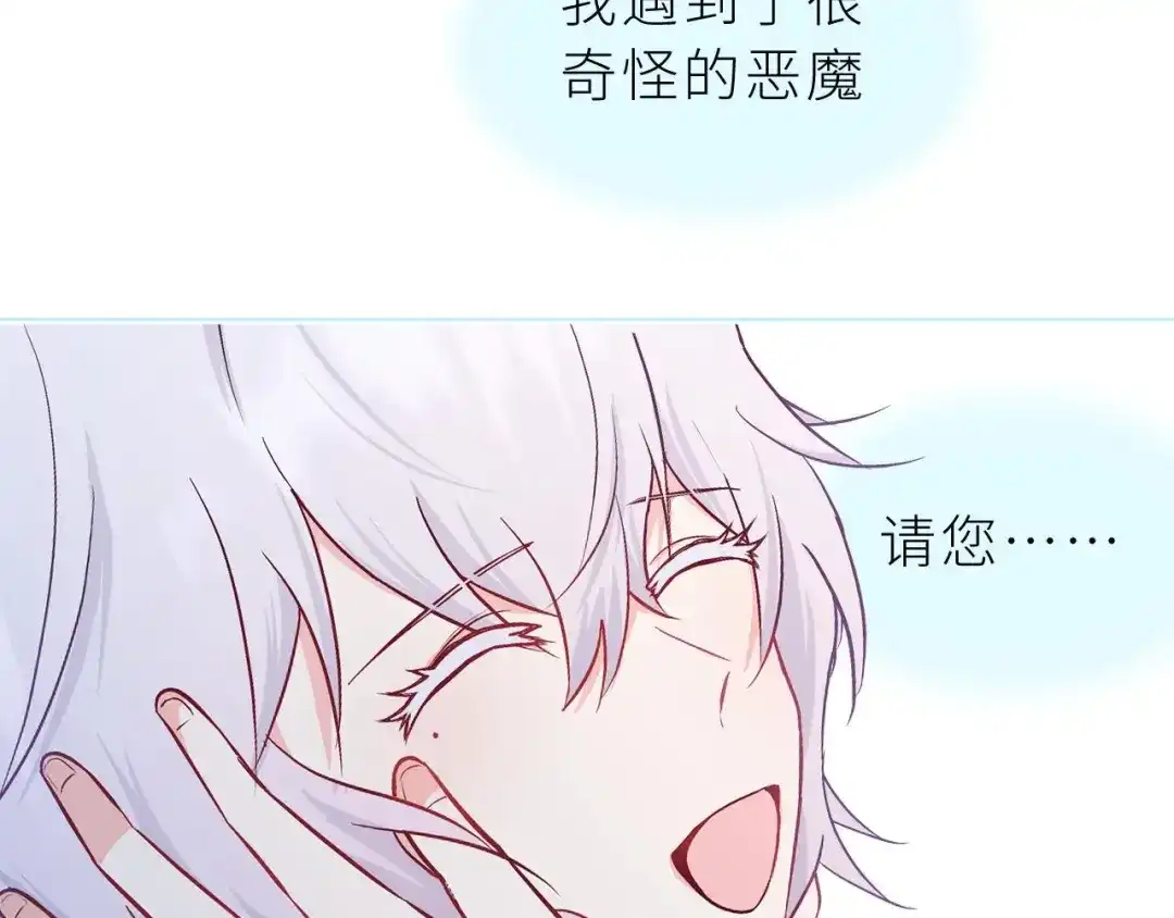 恶魔先生不可怕 第2话 命运的重逢 第77页