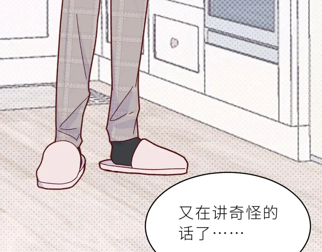 恶魔先生不可怕 第4话 酒后独处？！ 第10页