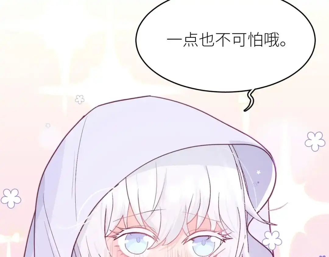 恶魔先生不可怕 第4话 酒后独处？！ 第115页