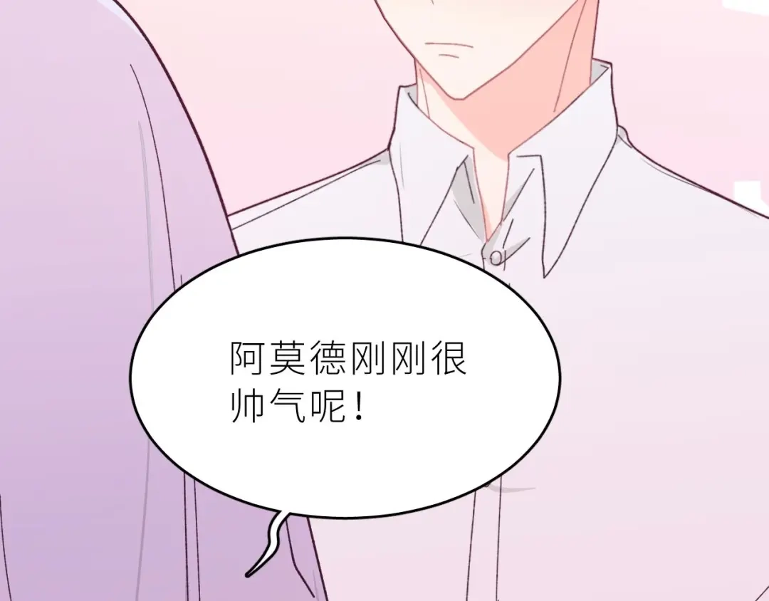 恶魔先生不可怕 第4话 酒后独处？！ 第118页