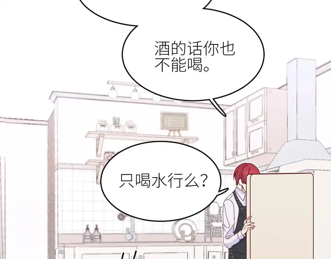 恶魔先生不可怕 第4话 酒后独处？！ 第12页