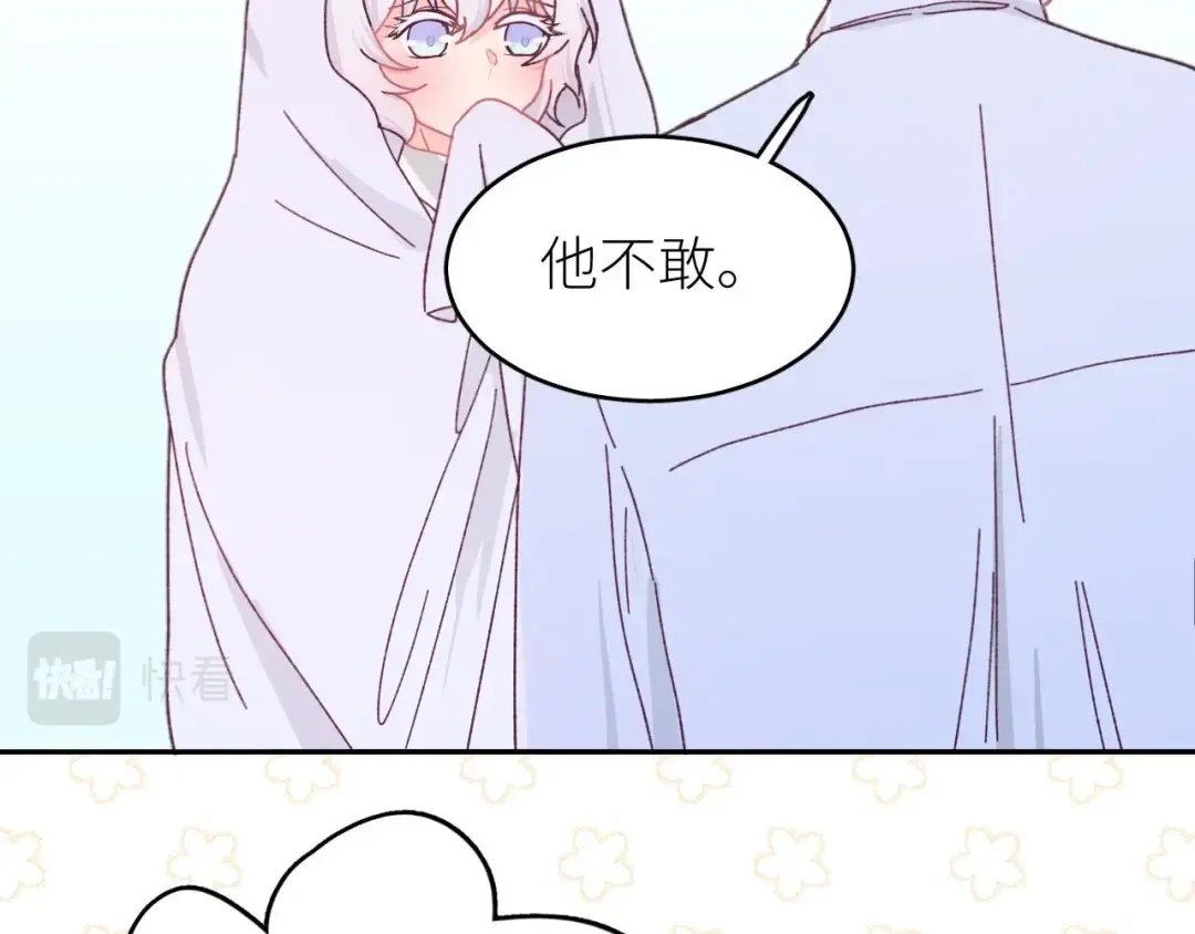 恶魔先生不可怕 第4话 酒后独处？！ 第122页