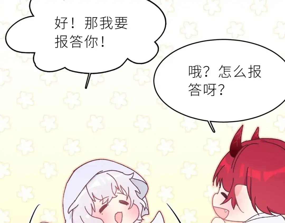 恶魔先生不可怕 第4话 酒后独处？！ 第123页