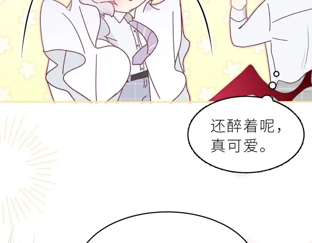 恶魔先生不可怕 第4话 酒后独处？！ 第124页