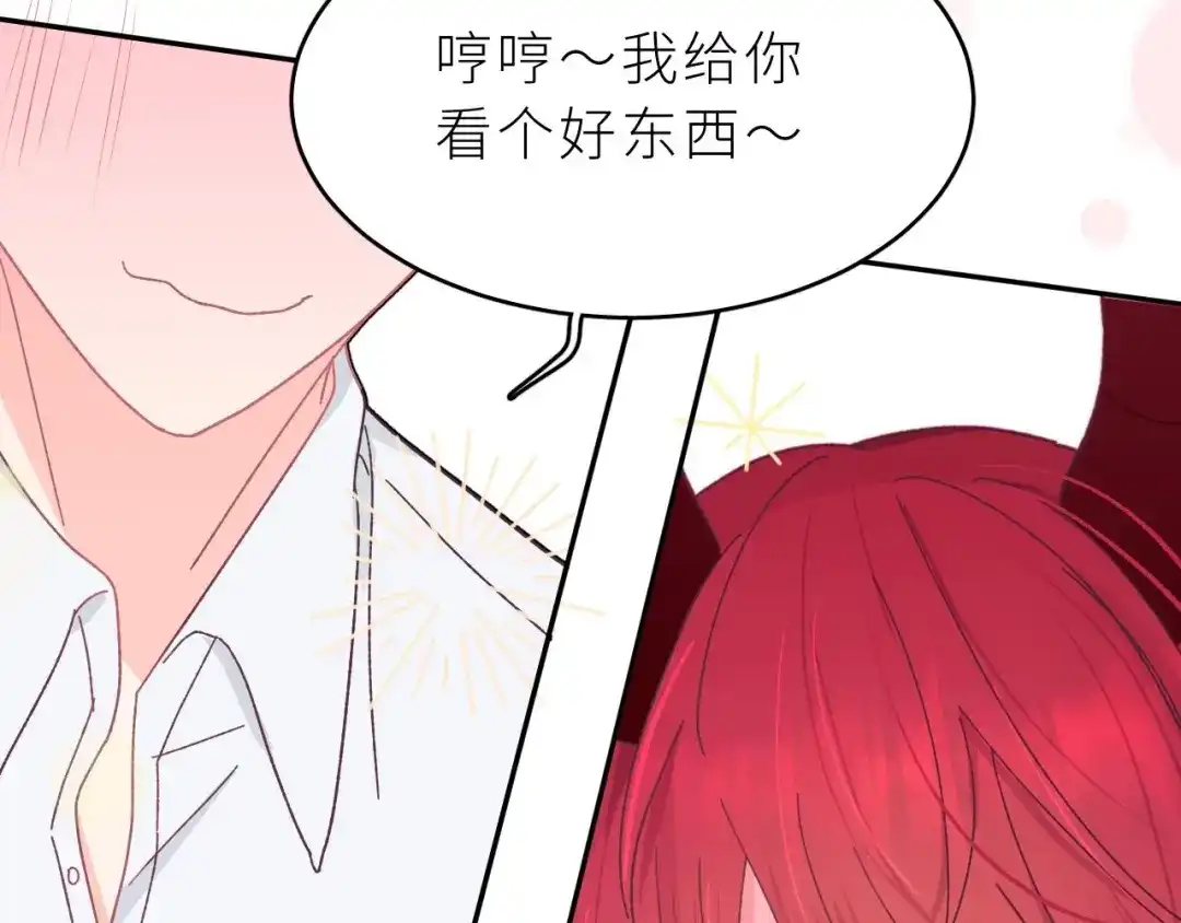 恶魔先生不可怕 第4话 酒后独处？！ 第125页