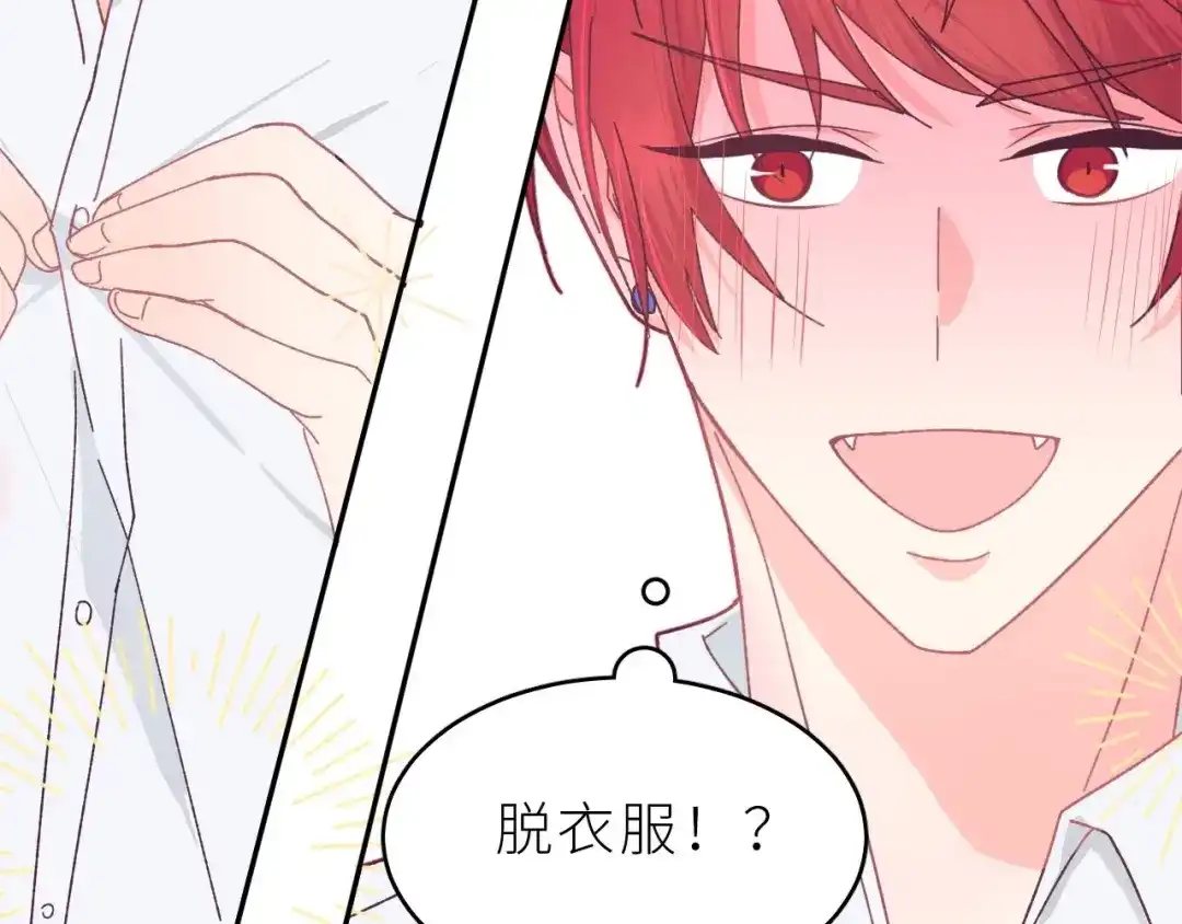 恶魔先生不可怕 第4话 酒后独处？！ 第126页