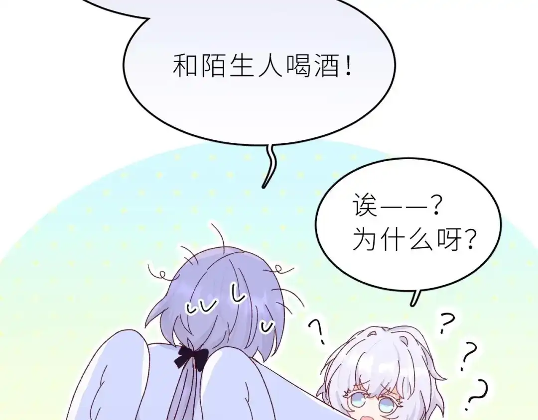 恶魔先生不可怕 第4话 酒后独处？！ 第16页