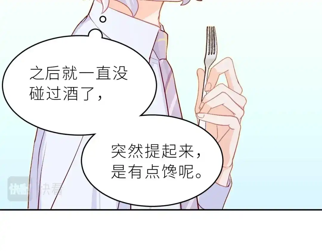 恶魔先生不可怕 第4话 酒后独处？！ 第19页
