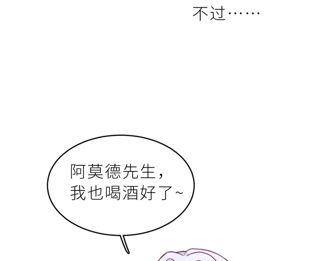 恶魔先生不可怕 第4话 酒后独处？！ 第20页