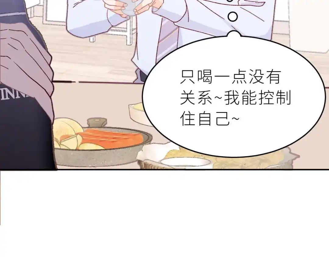 恶魔先生不可怕 第4话 酒后独处？！ 第22页