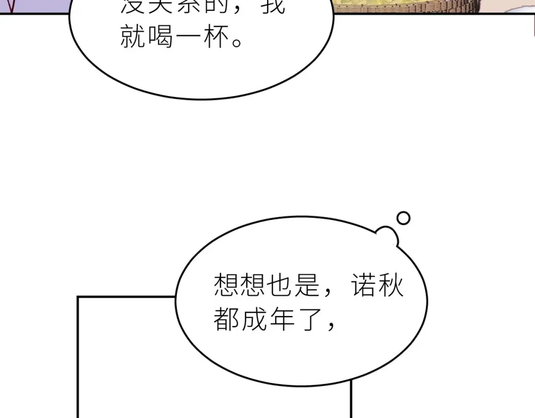 恶魔先生不可怕 第4话 酒后独处？！ 第25页