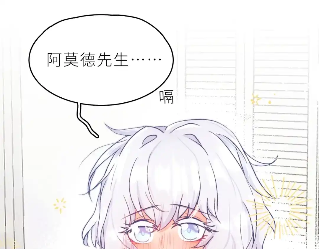 恶魔先生不可怕 第4话 酒后独处？！ 第30页