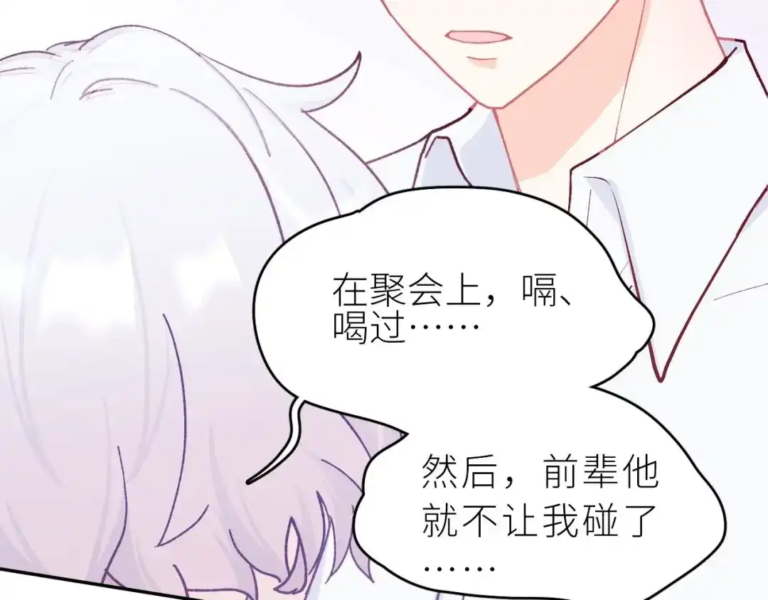 恶魔先生不可怕 第4话 酒后独处？！ 第46页