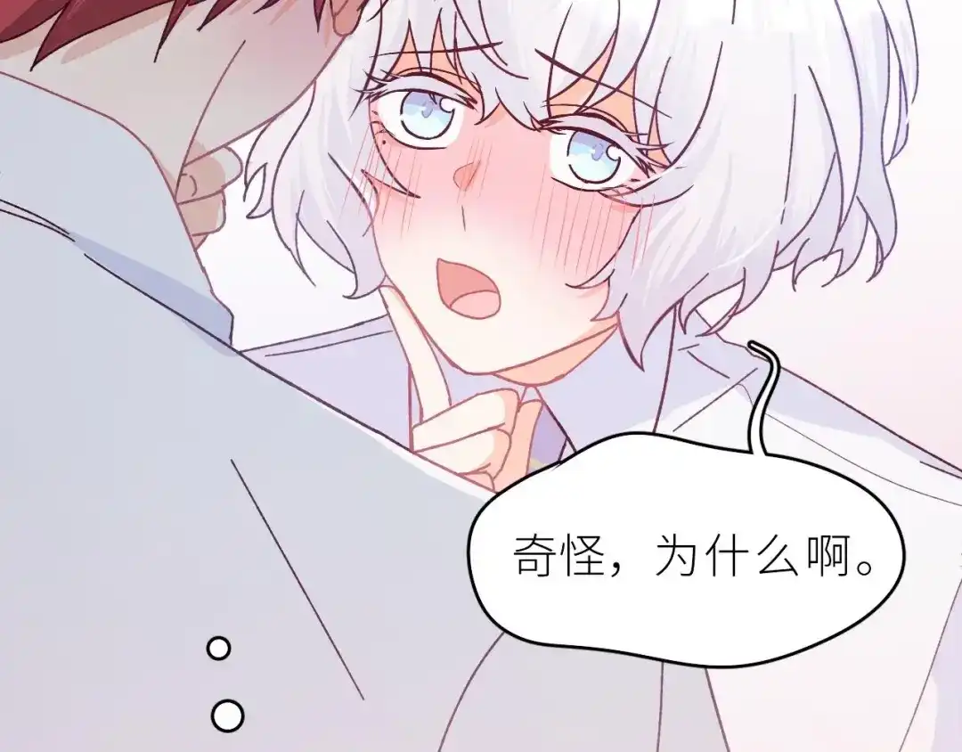恶魔先生不可怕 第4话 酒后独处？！ 第48页