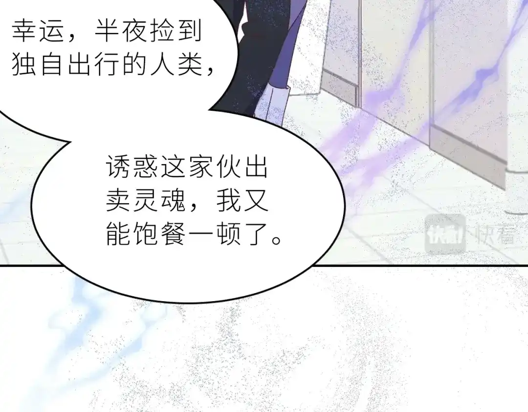 恶魔先生不可怕 第4话 酒后独处？！ 第67页