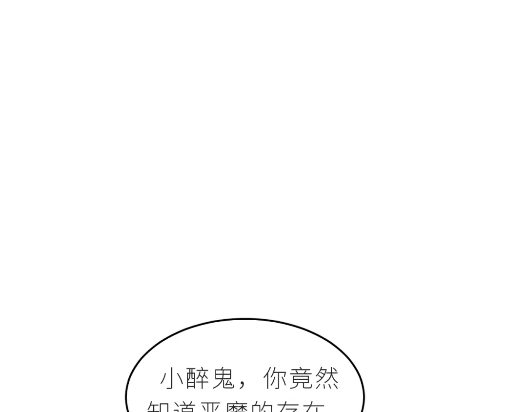 恶魔先生不可怕 第4话 酒后独处？！ 第74页