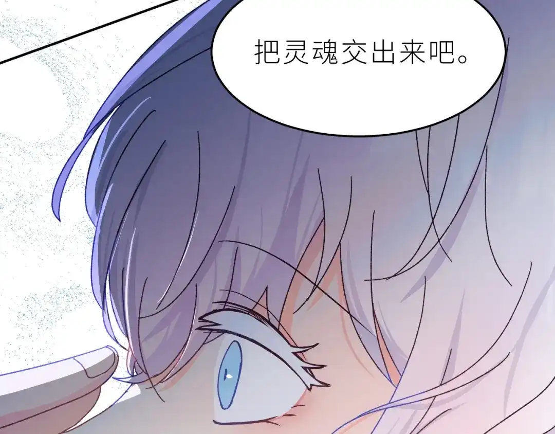恶魔先生不可怕 第4话 酒后独处？！ 第80页