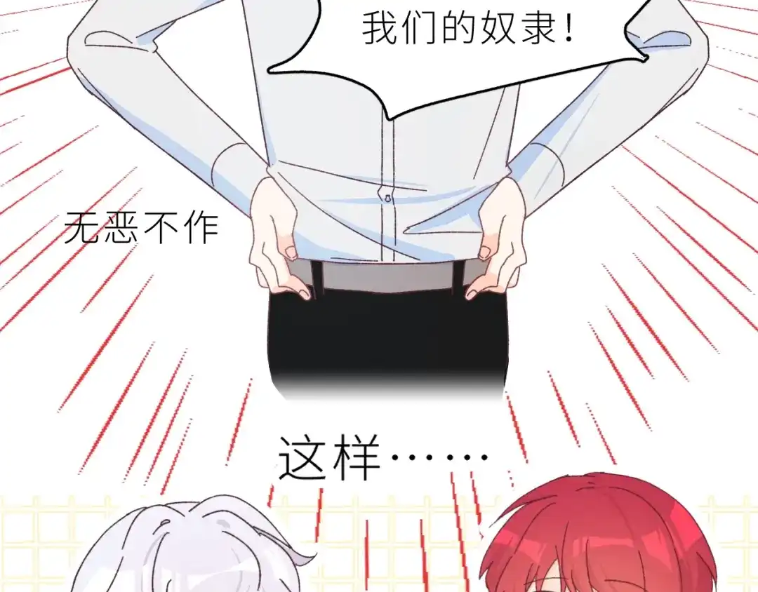 恶魔先生不可怕 第5话 恶魔的温柔 第100页