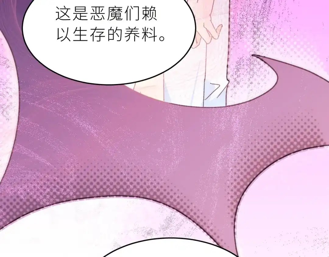 恶魔先生不可怕 第5话 恶魔的温柔 第109页