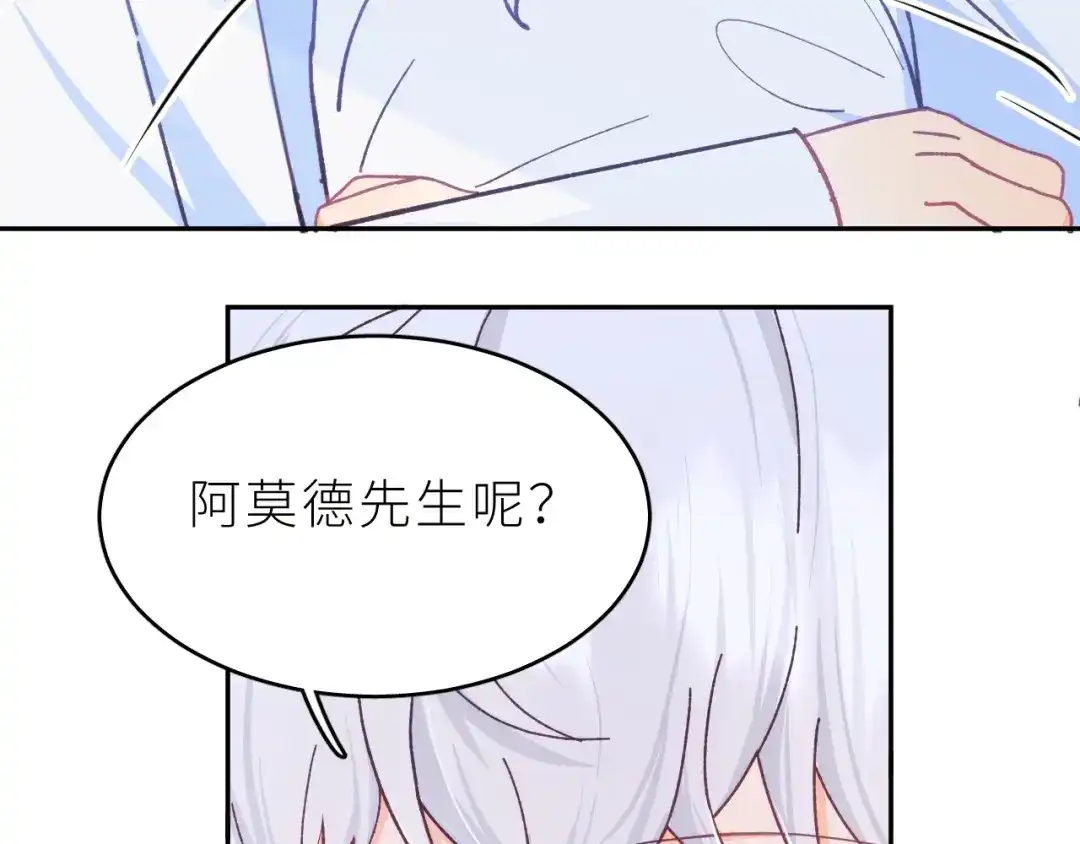 恶魔先生不可怕 第5话 恶魔的温柔 第113页