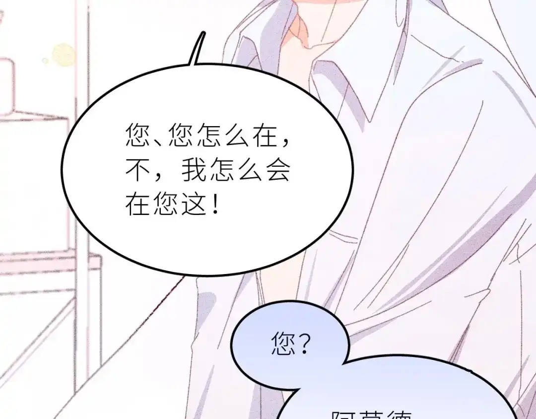 恶魔先生不可怕 第5话 恶魔的温柔 第19页