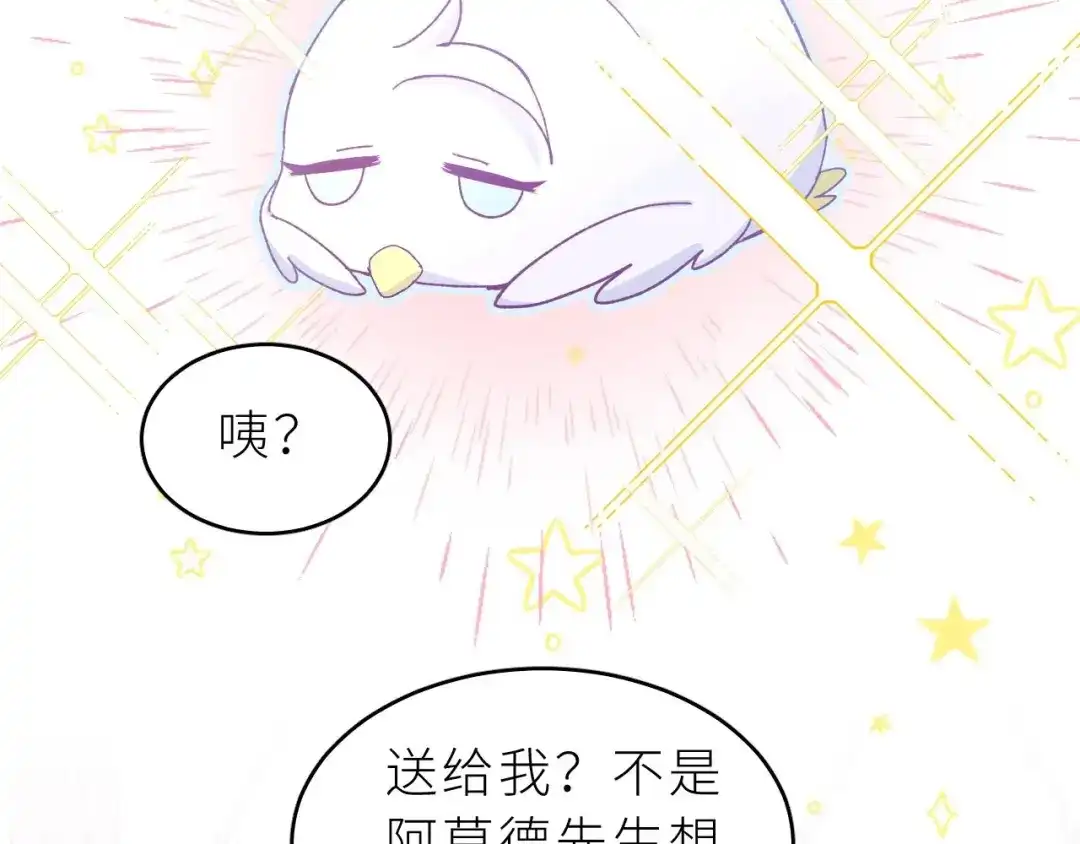 恶魔先生不可怕 第5话 恶魔的温柔 第69页