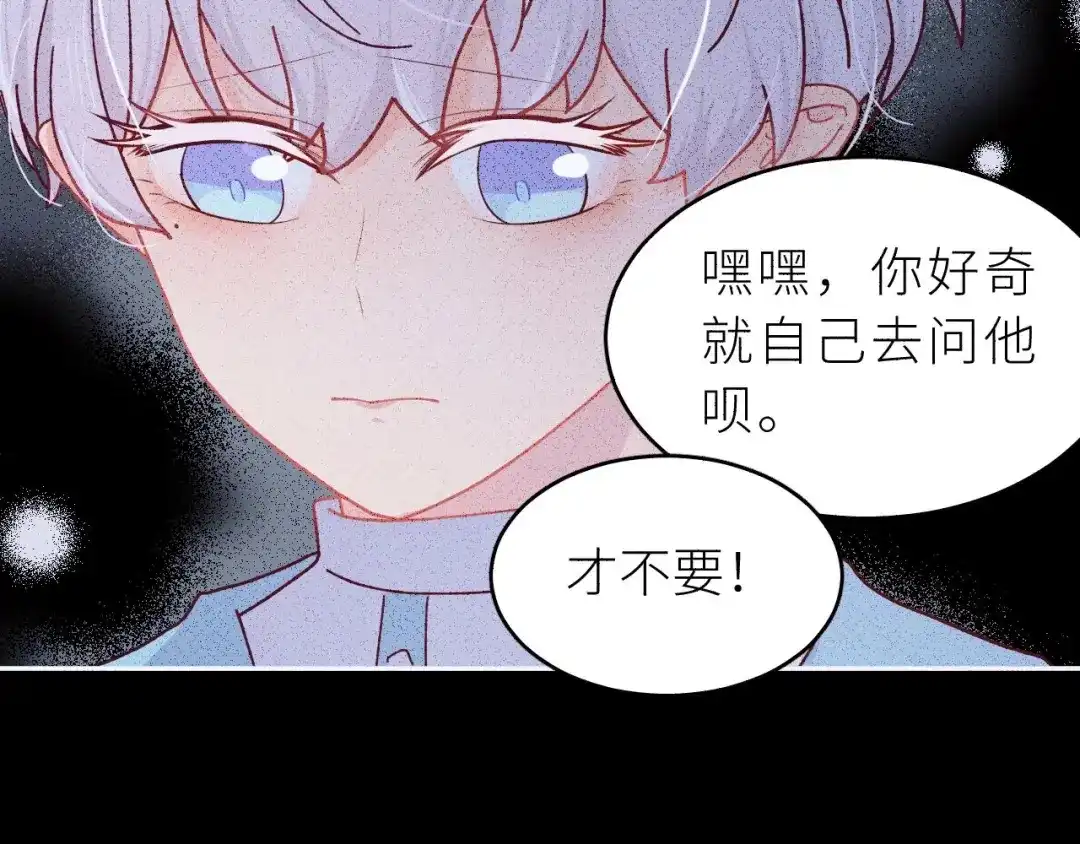 恶魔先生不可怕 第5话 恶魔的温柔 第81页