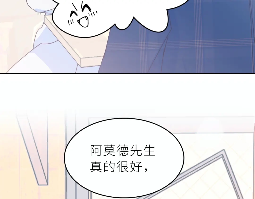 恶魔先生不可怕 第5话 恶魔的温柔 第94页
