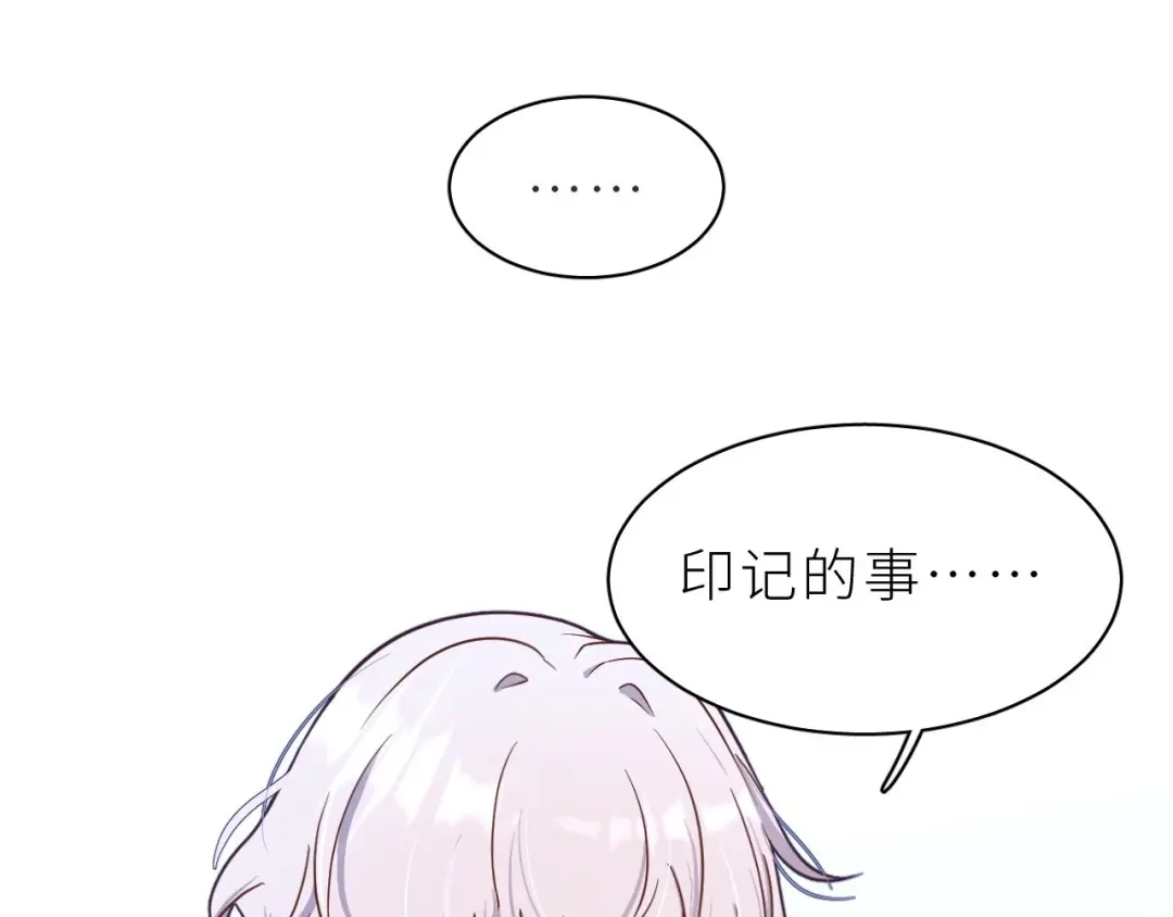 恶魔先生不可怕 第6话 好想独占你 第74页