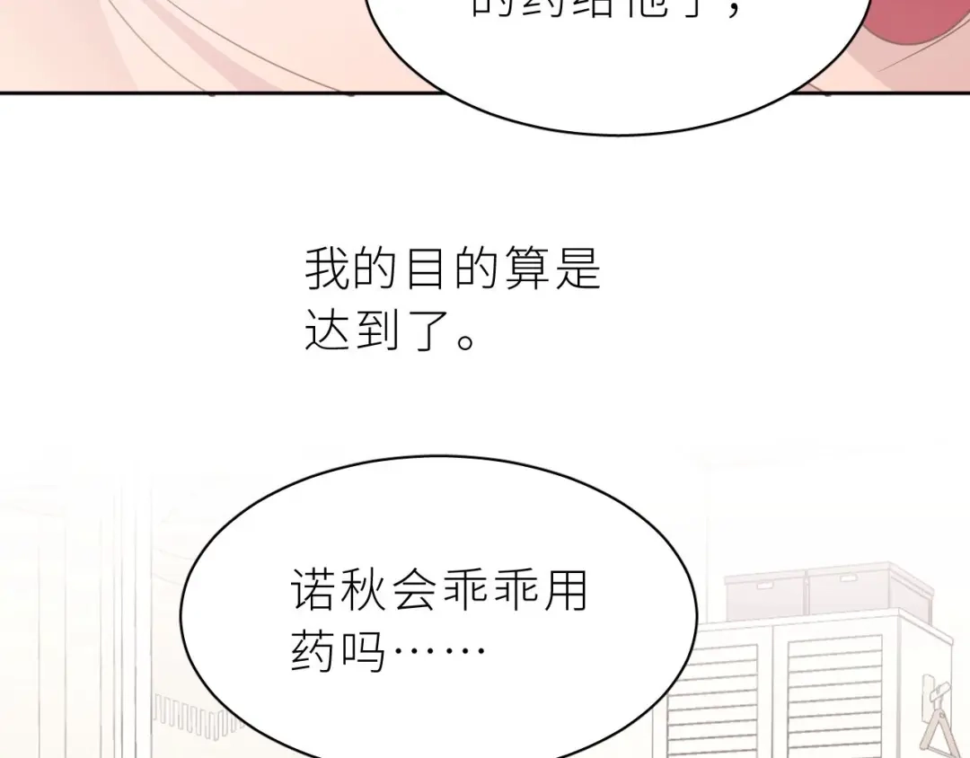 恶魔先生不可怕 第7话 同居吧！ 第17页