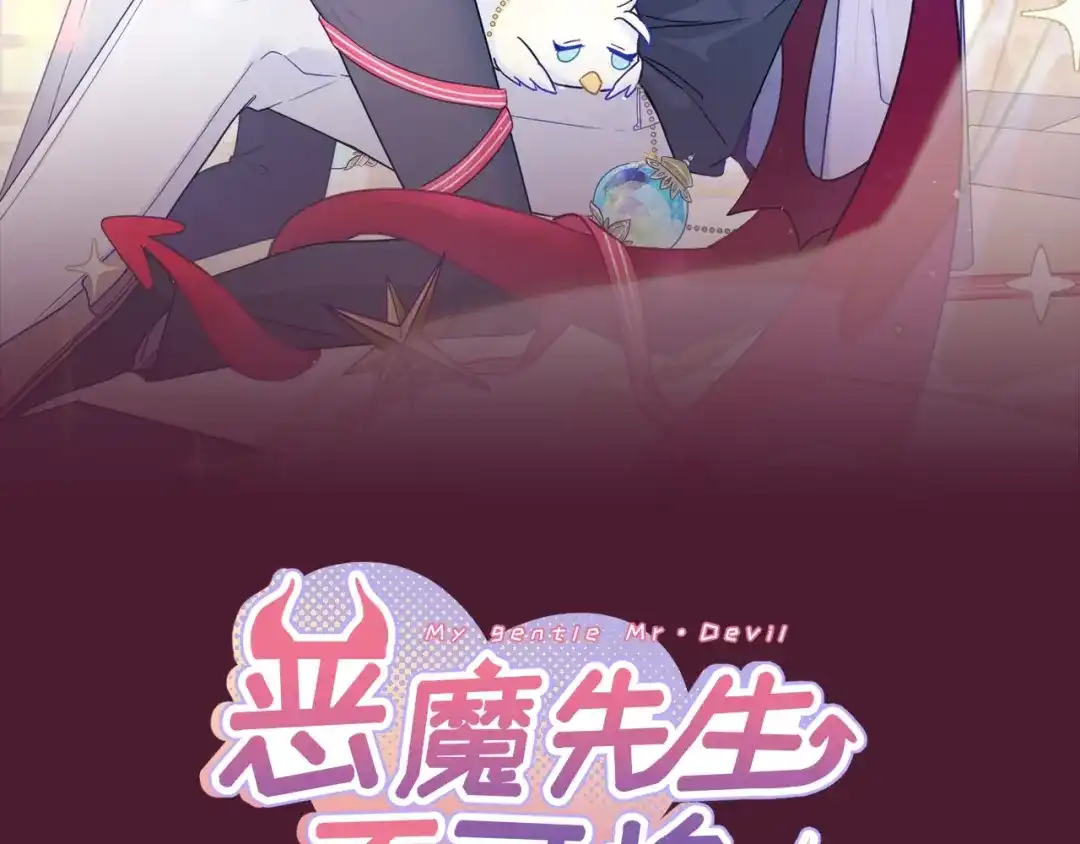 恶魔先生不可怕 第7话 同居吧！ 第2页