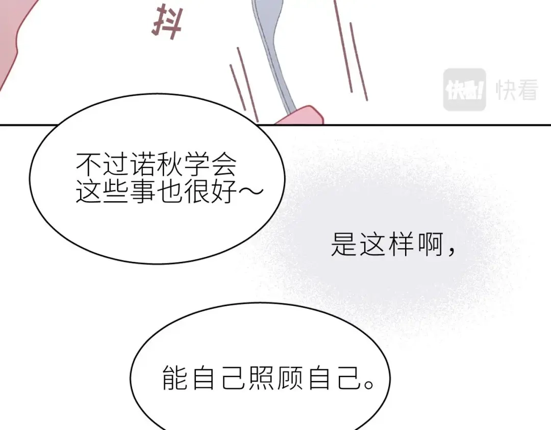 恶魔先生不可怕 第8话 情不自禁 第54页