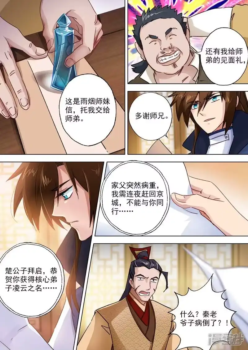 灵剑尊_h 第104话 手下留情，只是出于礼节 第1页