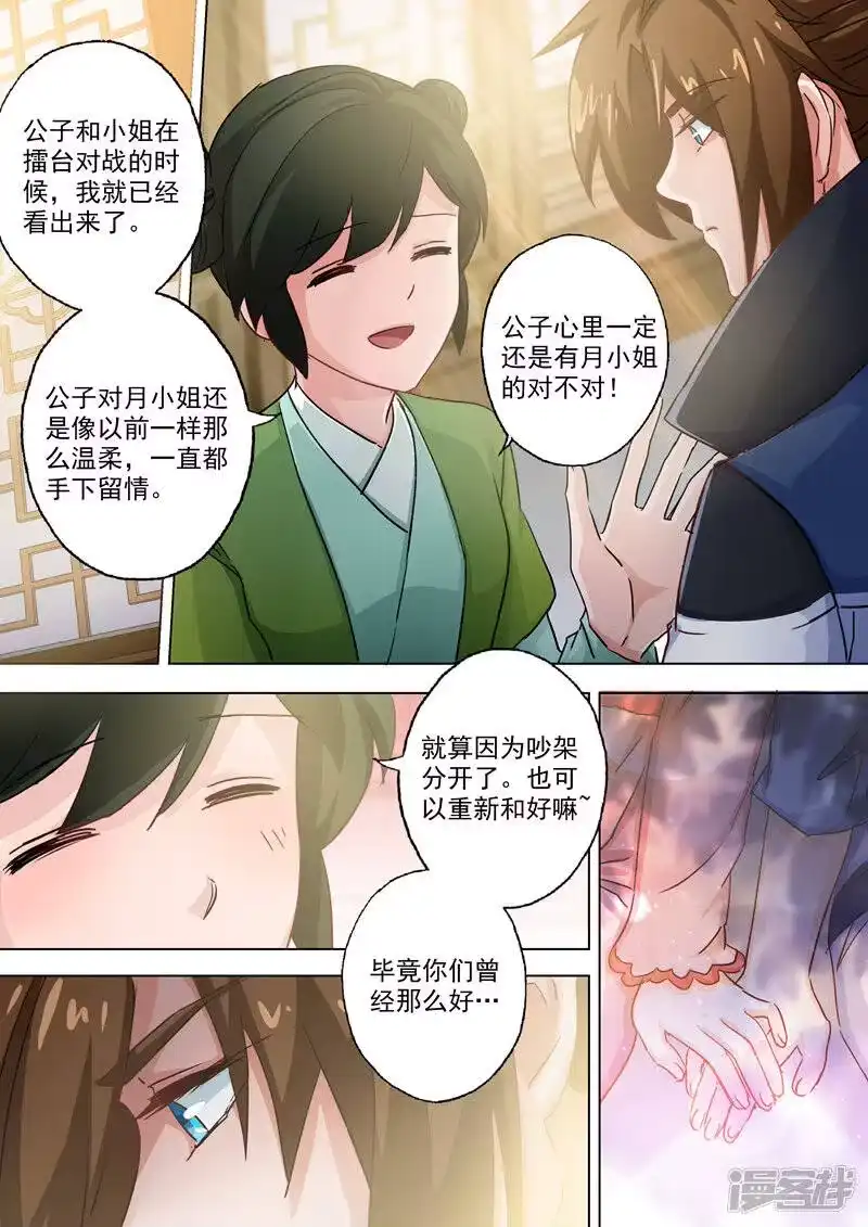 灵剑尊_h 第104话 手下留情，只是出于礼节 第10页