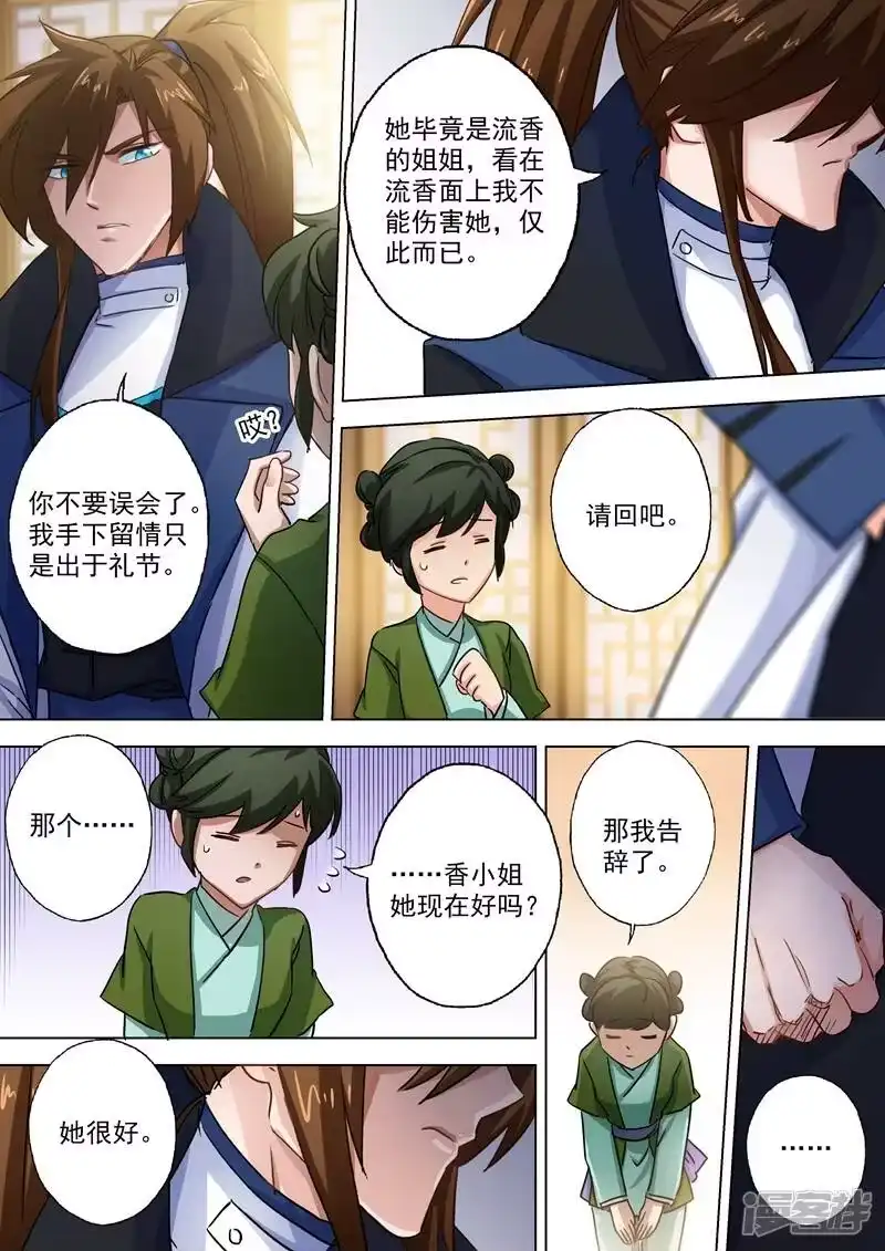 灵剑尊_h 第104话 手下留情，只是出于礼节 第11页