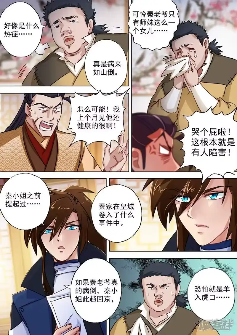 灵剑尊_h 第104话 手下留情，只是出于礼节 第2页