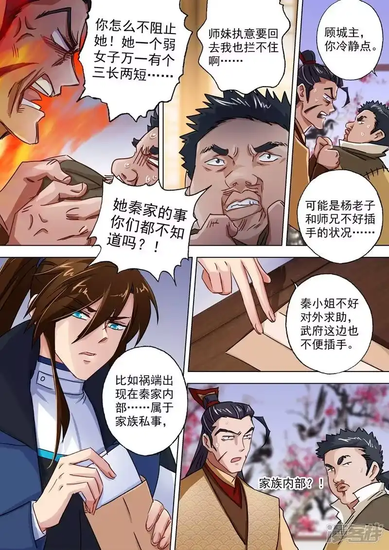 灵剑尊_h 第104话 手下留情，只是出于礼节 第3页