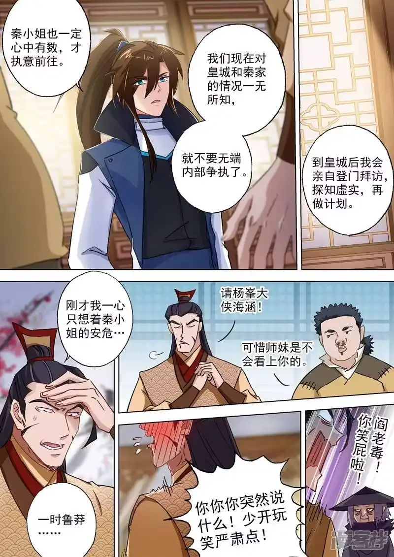 灵剑尊_h 第104话 手下留情，只是出于礼节 第4页