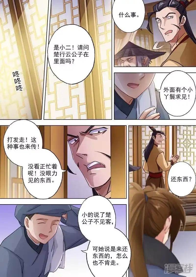 灵剑尊_h 第104话 手下留情，只是出于礼节 第6页