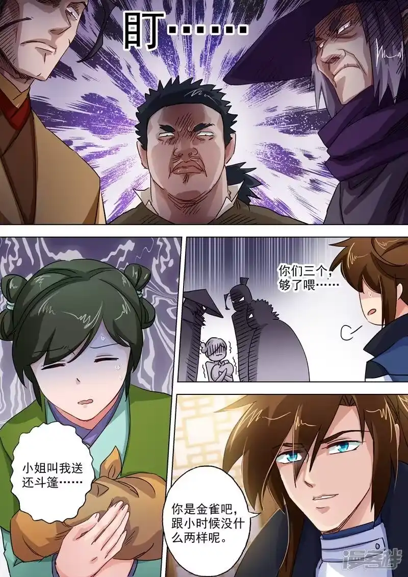 灵剑尊_h 第104话 手下留情，只是出于礼节 第7页