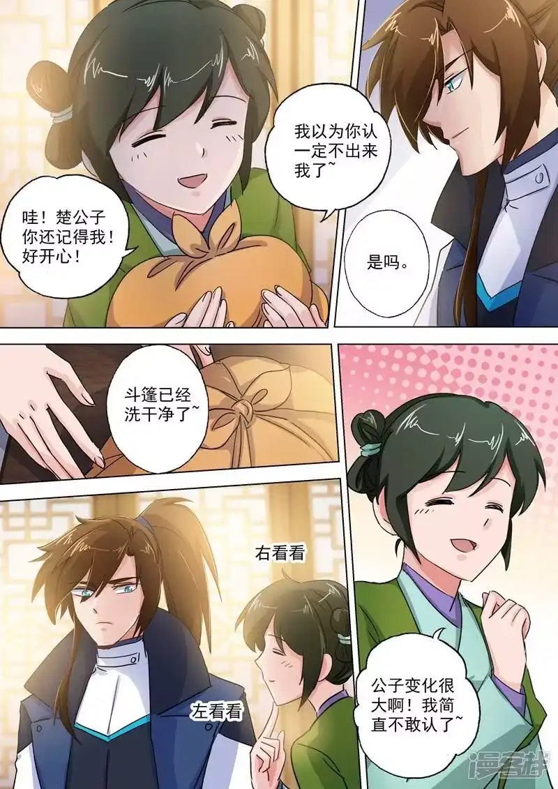 灵剑尊_h 第104话 手下留情，只是出于礼节 第8页