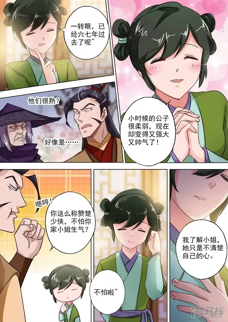 灵剑尊_h 第104话 手下留情，只是出于礼节 第9页