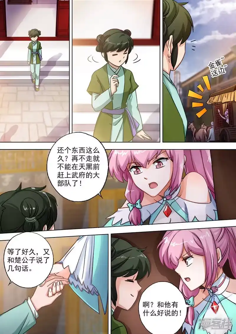 灵剑尊_h 第105话 水流香的所在 第1页